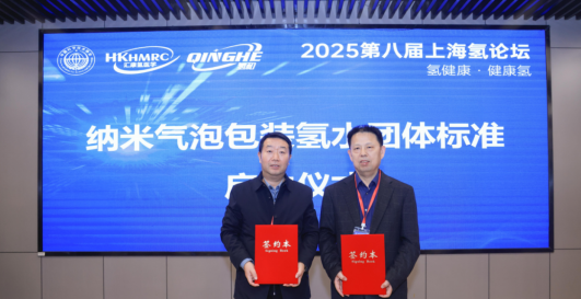 第八届上海氢医学论坛内容速递